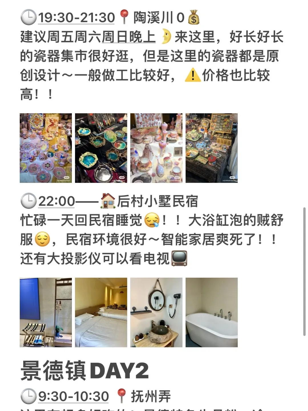 本J人对自己做的景德镇攻略越看越满意。。。