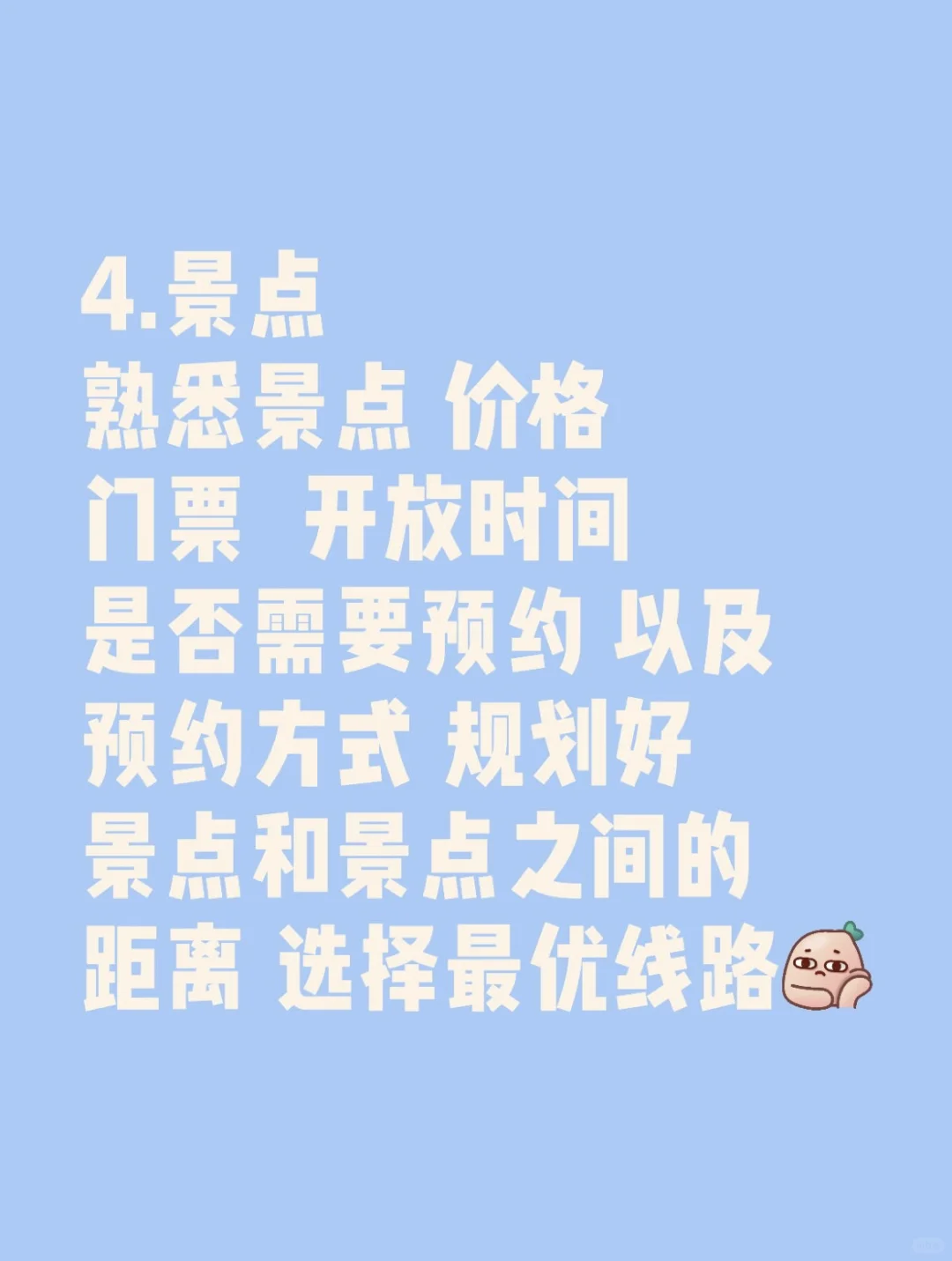 五一出去玩不知道该如何准备？