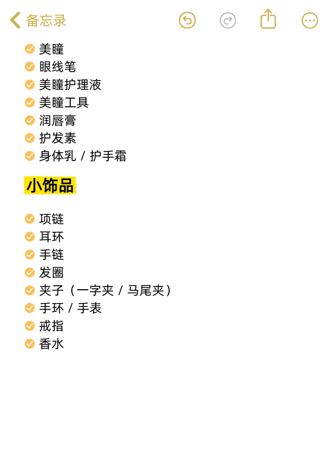 旅游必带清单（超全版）