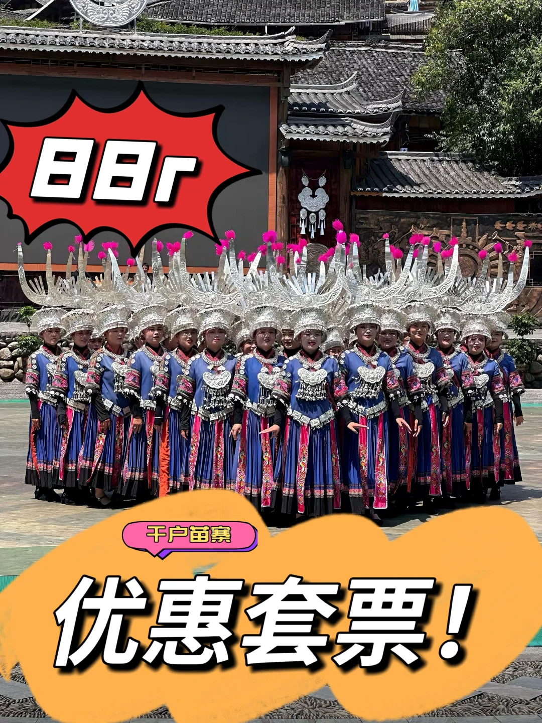 88元的门票+四程观光车！千户苗寨吃不了亏