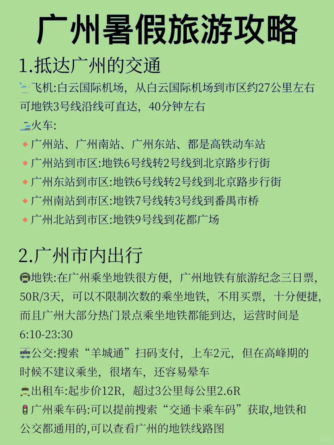 谁懂！广州攻略做明白真的能少走弯路🤯