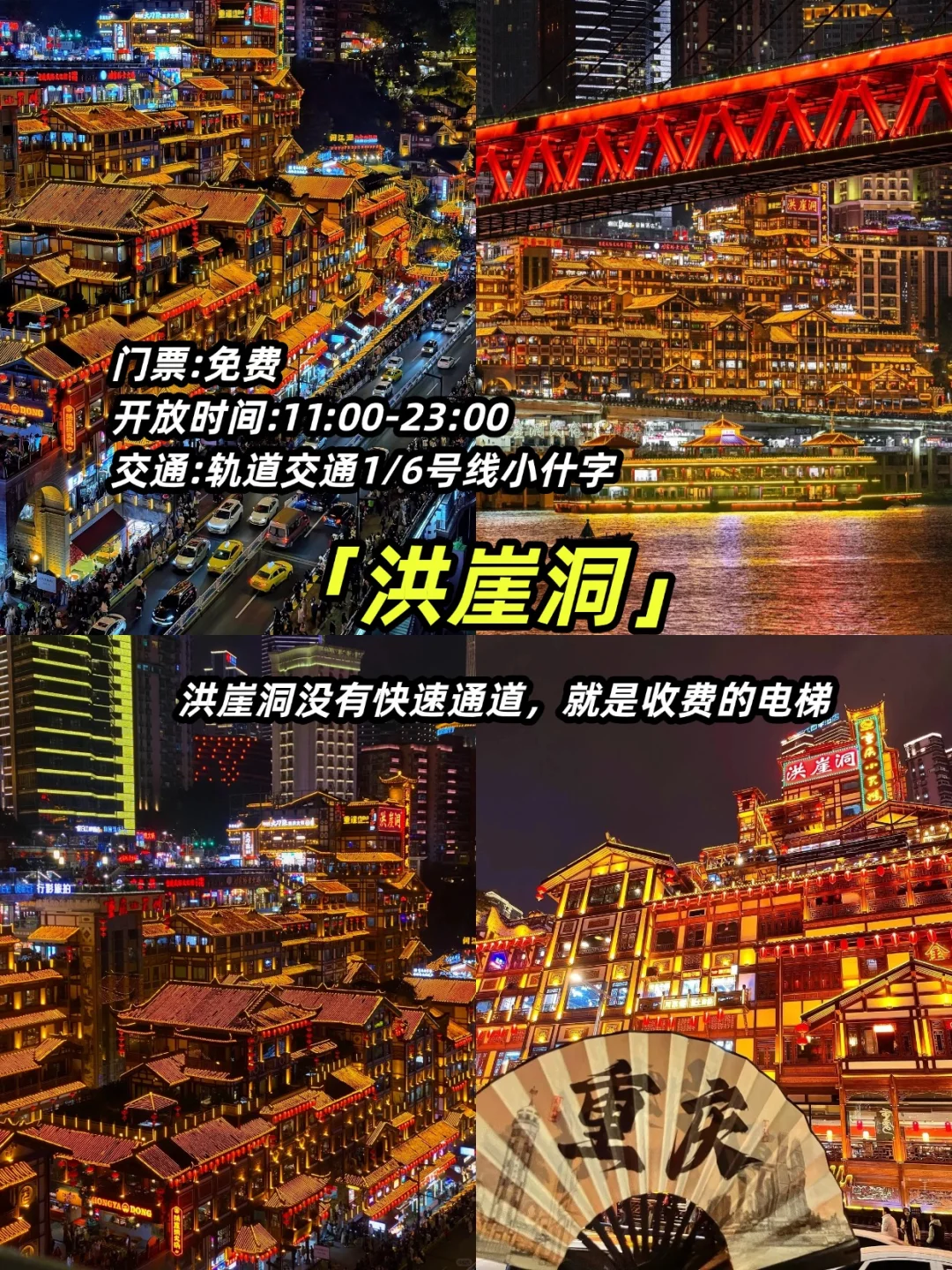 8🈷️来重庆旅游，一定要看的景点攻略！