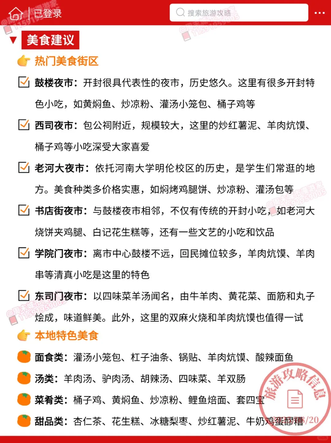 8-9月去开封旅游的注意！别怪我没提醒！