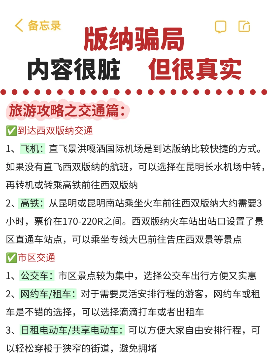 🌟刚从西双版纳旅游回来，含泪总结避坑攻略