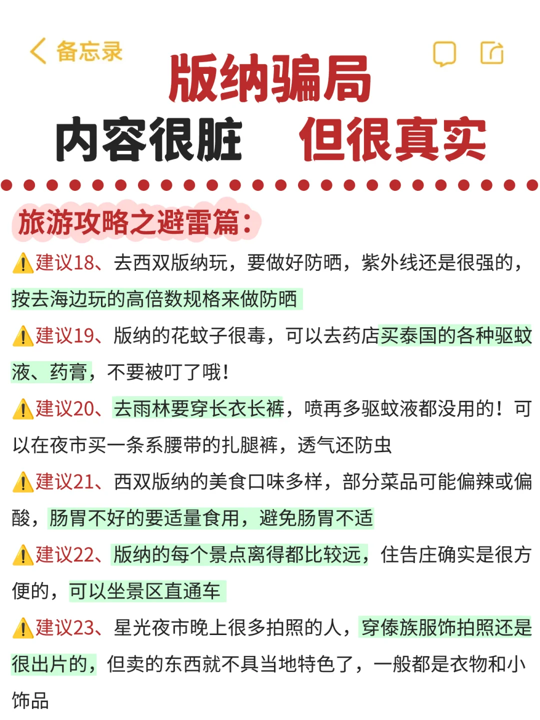 🌟刚从西双版纳旅游回来，含泪总结避坑攻略