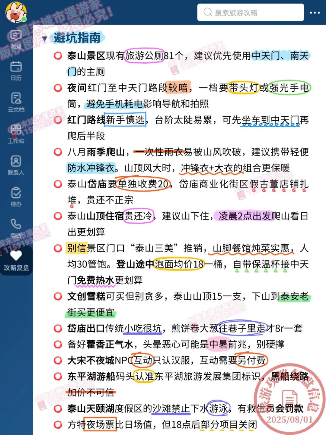 8-9月去泰安旅游的注意！别怪我没提醒！