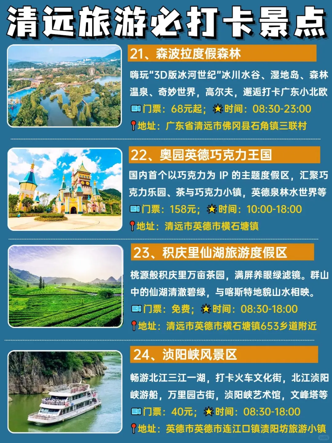 清远旅游|4天3晚，必打卡景点＆美食攻略