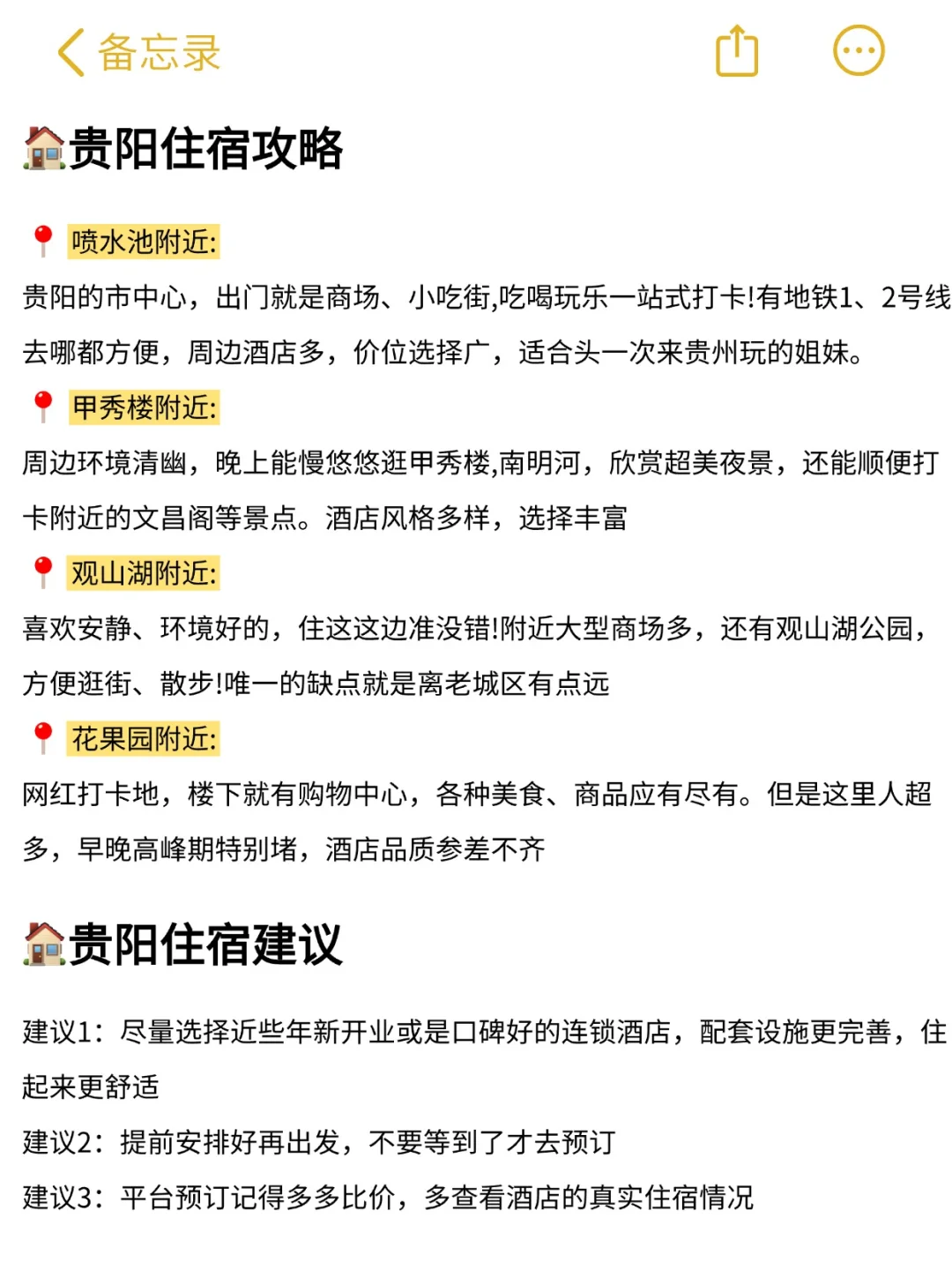 贵阳暑假旅游攻略来啦～这些一定要注意❗️