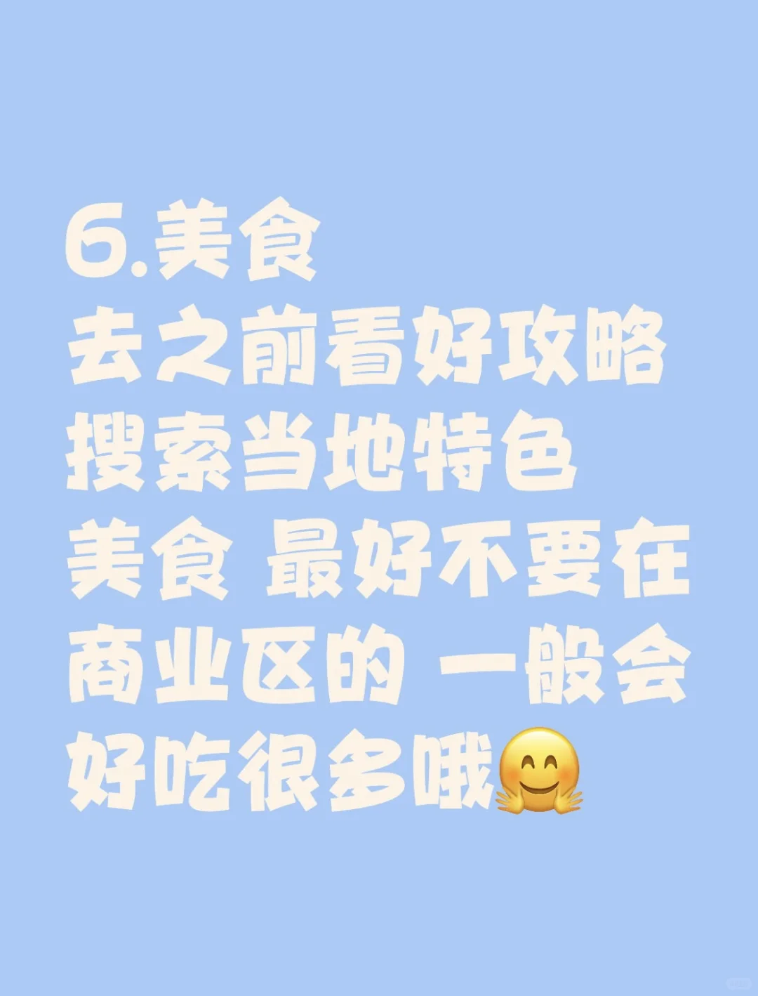 五一出去玩不知道该如何准备？