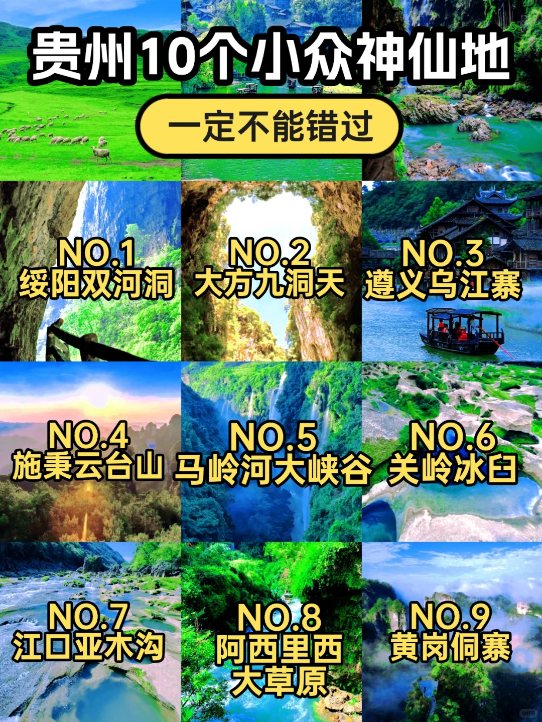 🌍贵州10个小众神仙地！人少景美很出片