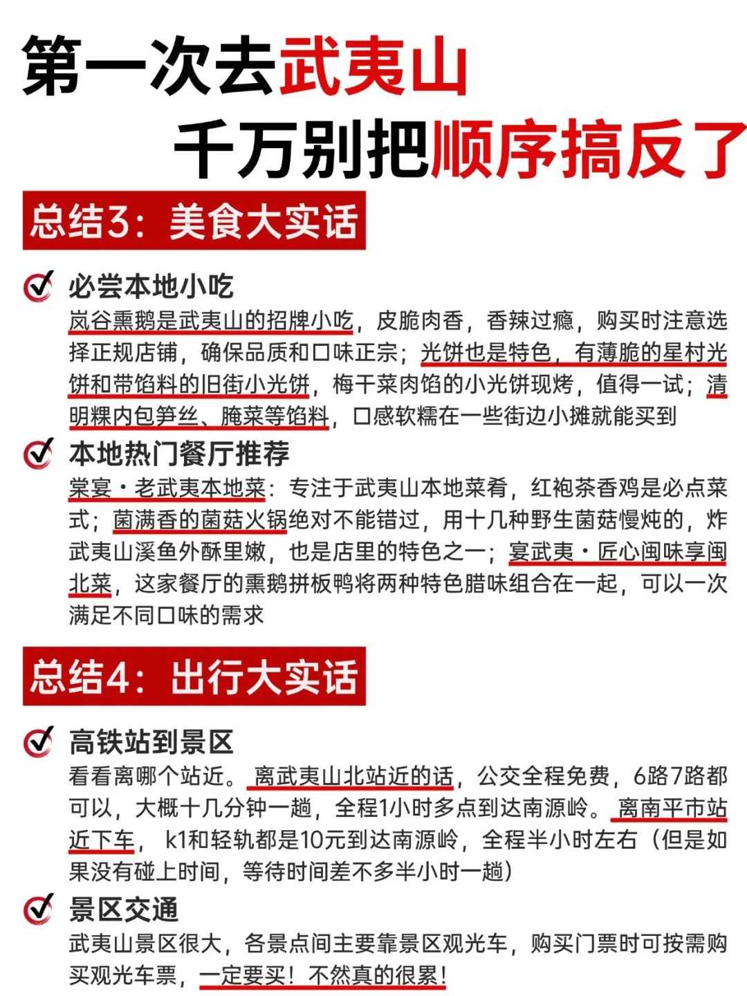 武夷山旅游后劲太大了！听听我的真实建议…