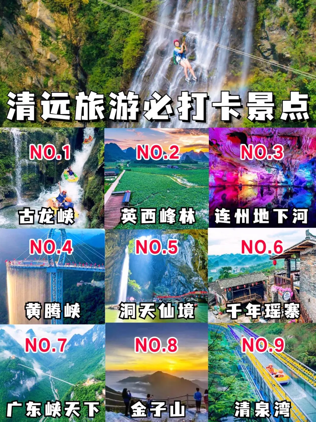 清远旅游|4天3晚，必打卡景点＆美食攻略