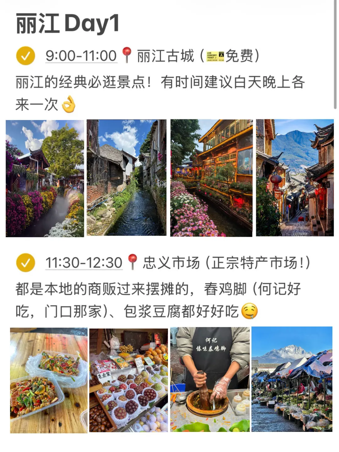 J人对自己做的丽江攻略满意到睡不着。。。