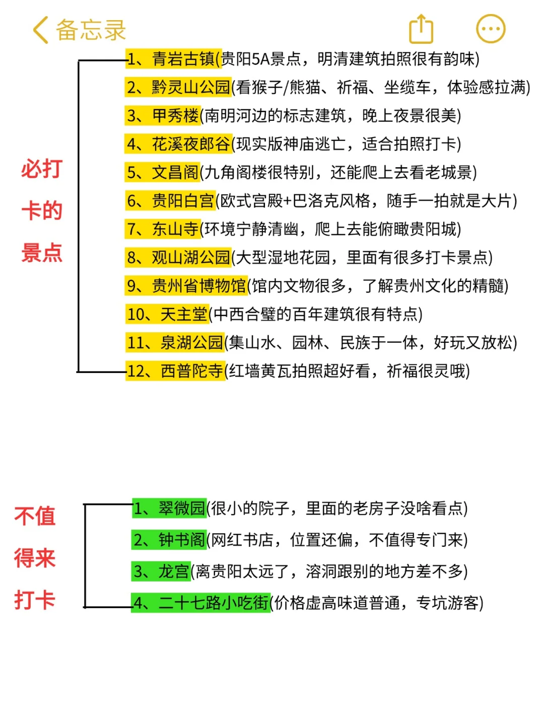 贵阳暑假旅游攻略来啦～这些一定要注意❗️