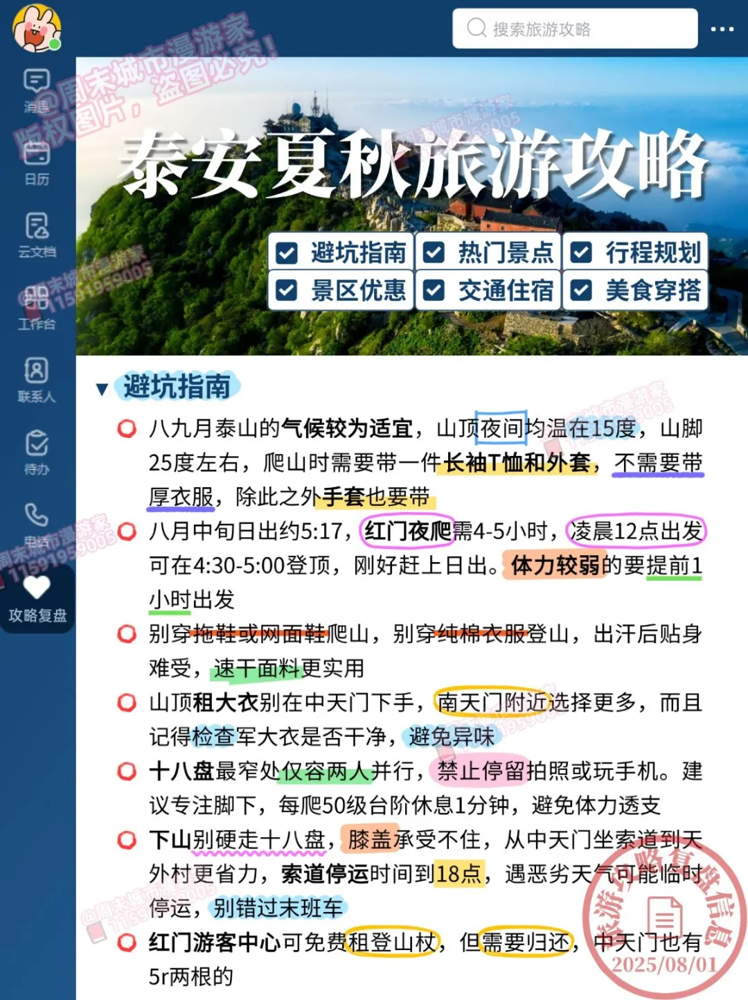 8-9月去泰安旅游的注意！别怪我没提醒！