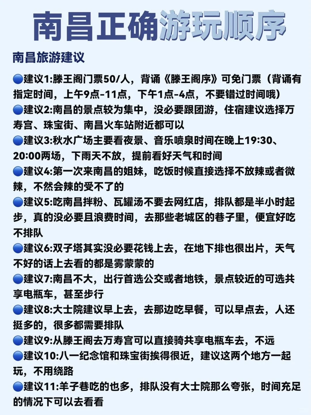 终于有人把南昌路线说清楚了！！（附游玩路线）