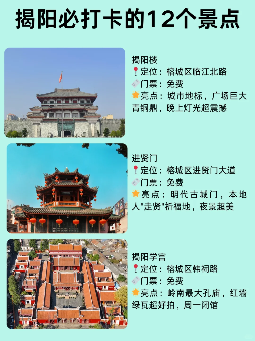 揭阳旅游攻略|隐藏宝藏小城！12大必玩景点
