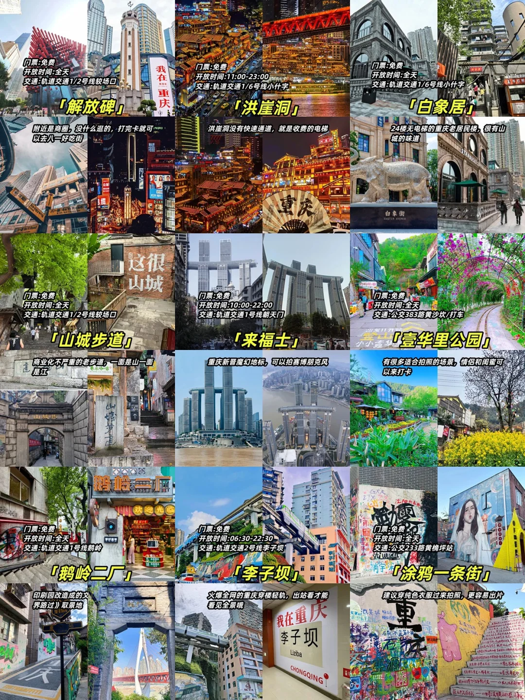 8🈷️来重庆旅游，一定要看的景点攻略！