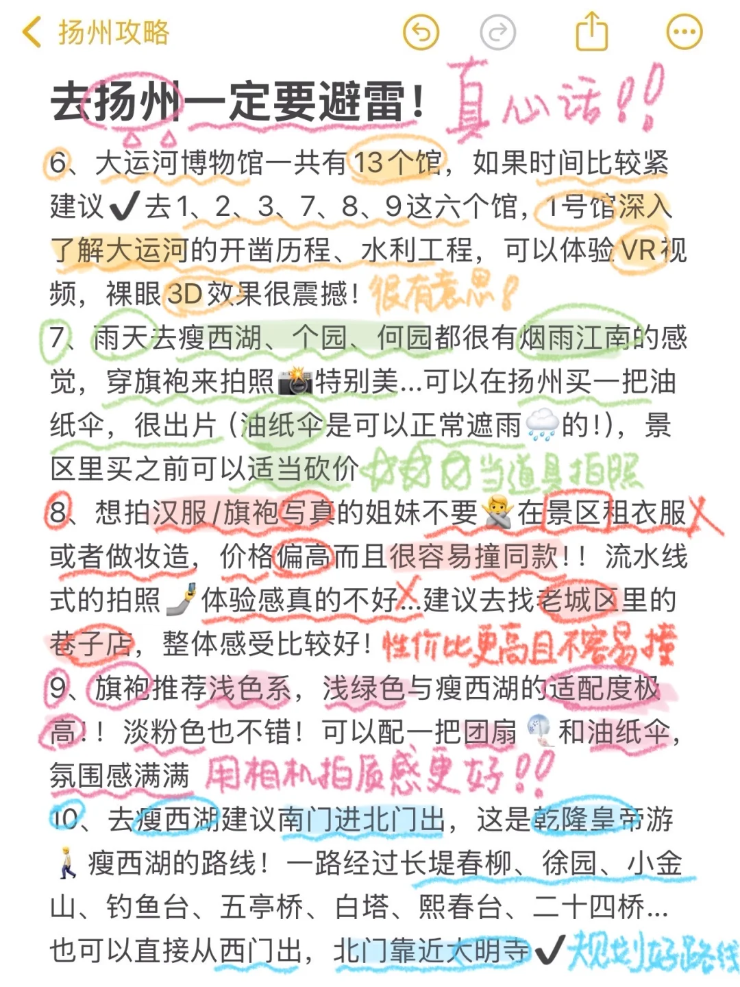 被自己熬夜做的扬州攻略满意得睡不着。。🥹