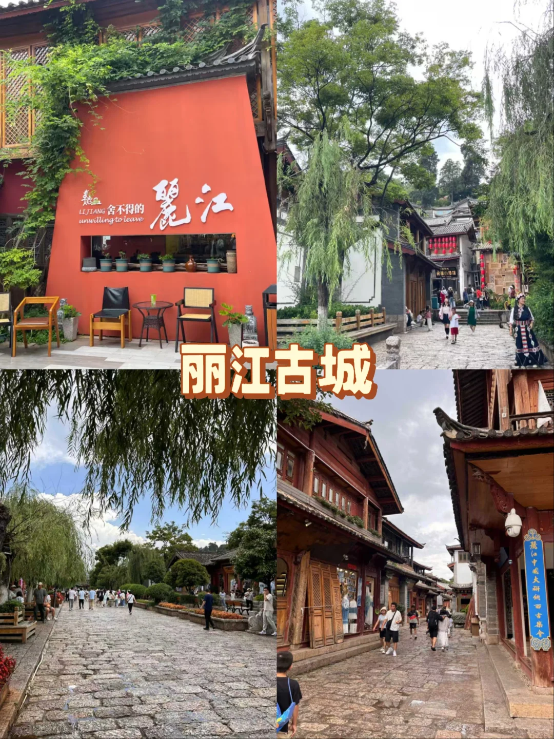 丽江超全逛吃攻略！！一篇搞定!