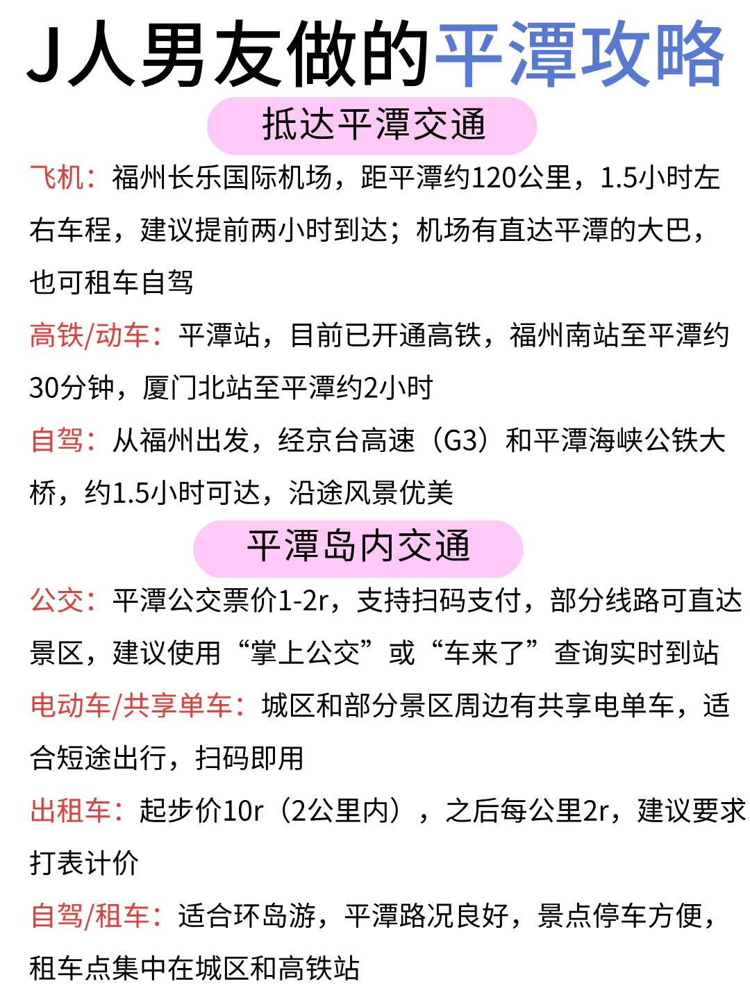 懒人福音‼跟着J人男友游平潭😁