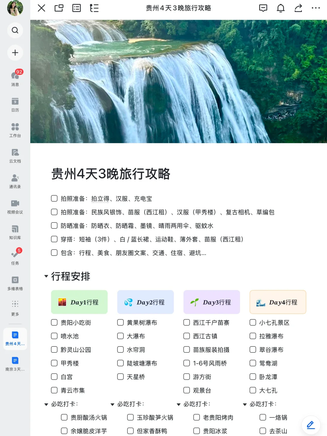 被J人朋友做的贵州贵阳攻略震惊！！P人快抄