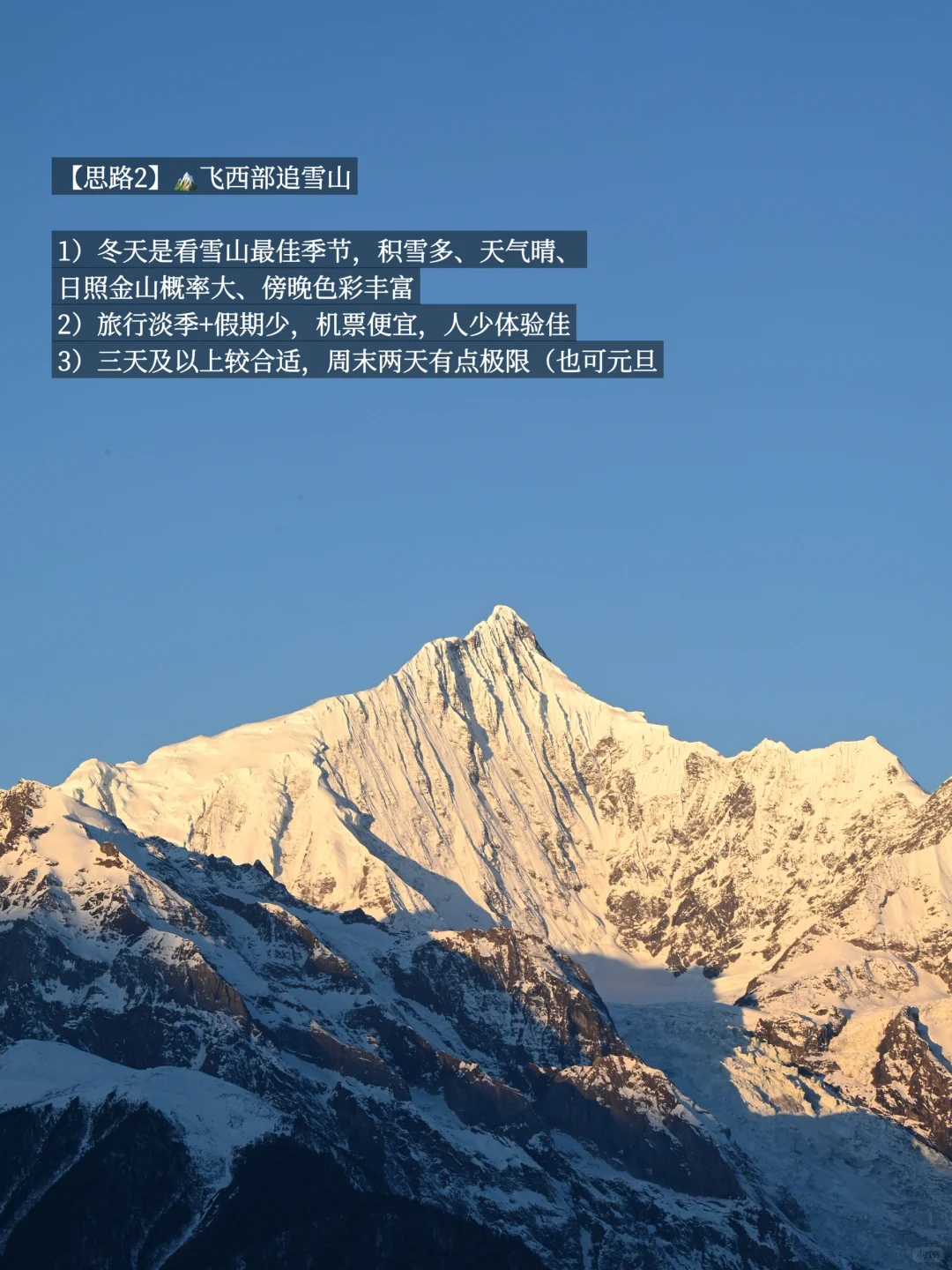 北京出发，国内每个月适合去的目的地 (下)