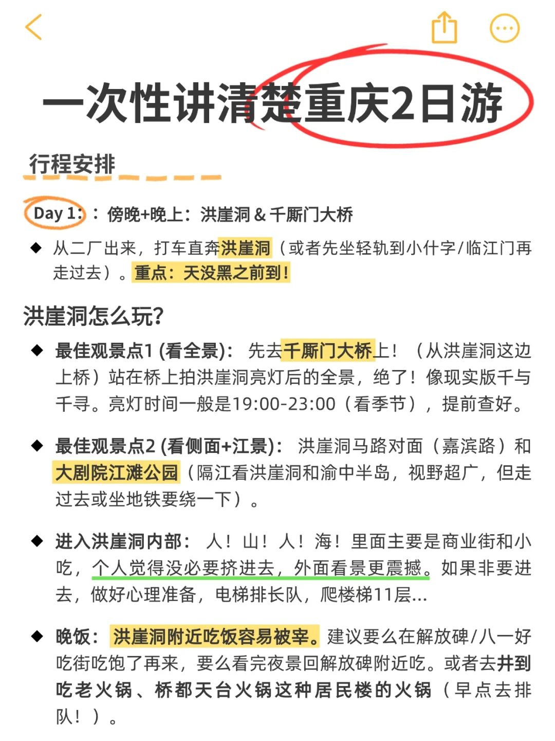 终于把重庆2⃣️日旅游攻略做好了太累人了