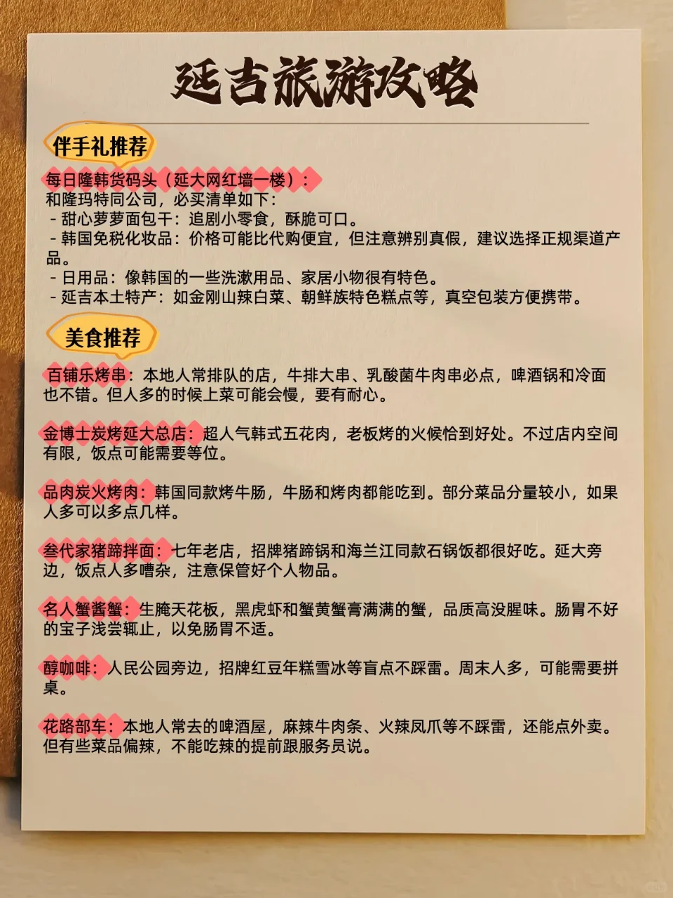 延吉暑假旅游攻略 | 保姆级避雷指南✅