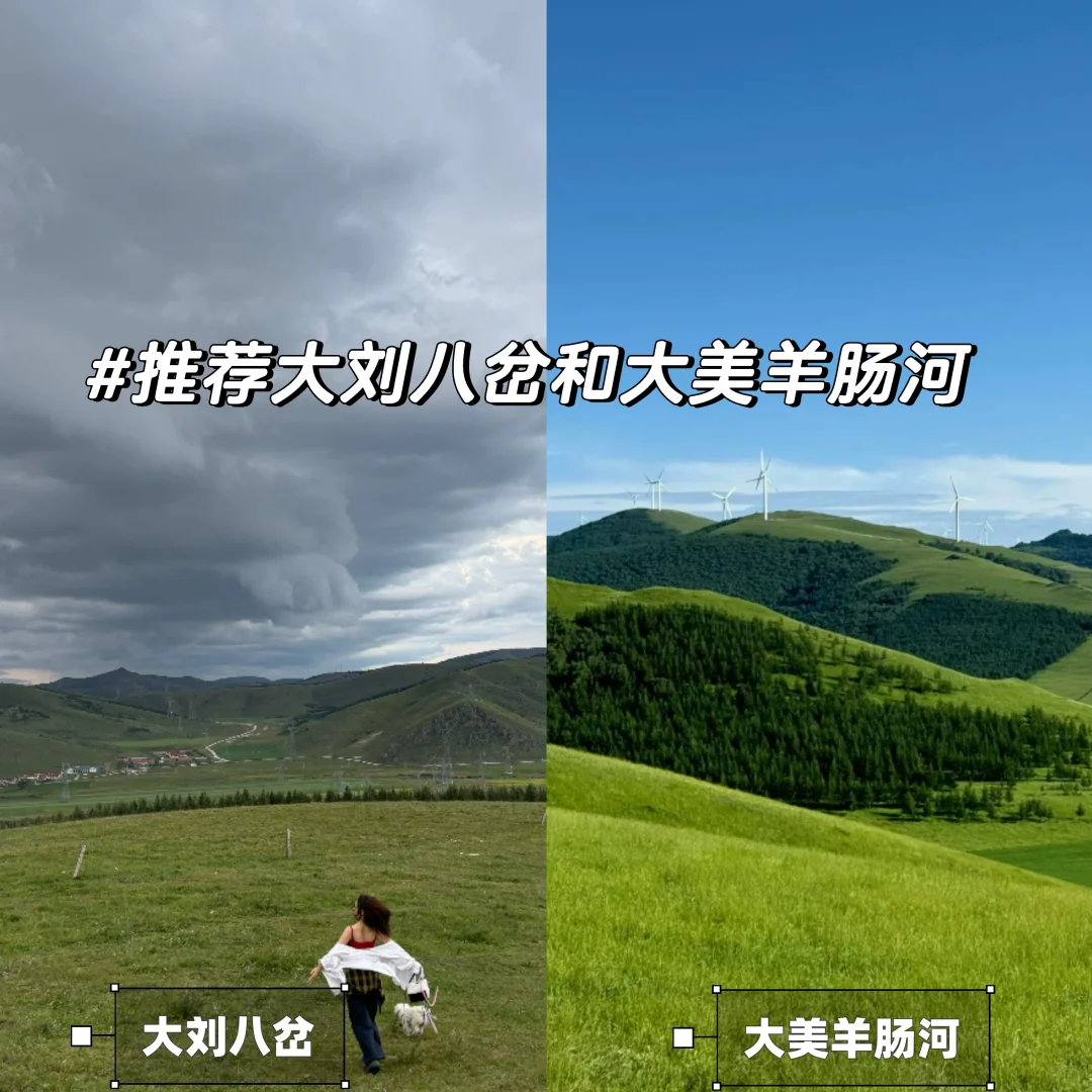 承德刚回，丰宁坝上12个免费顺道景点分享给