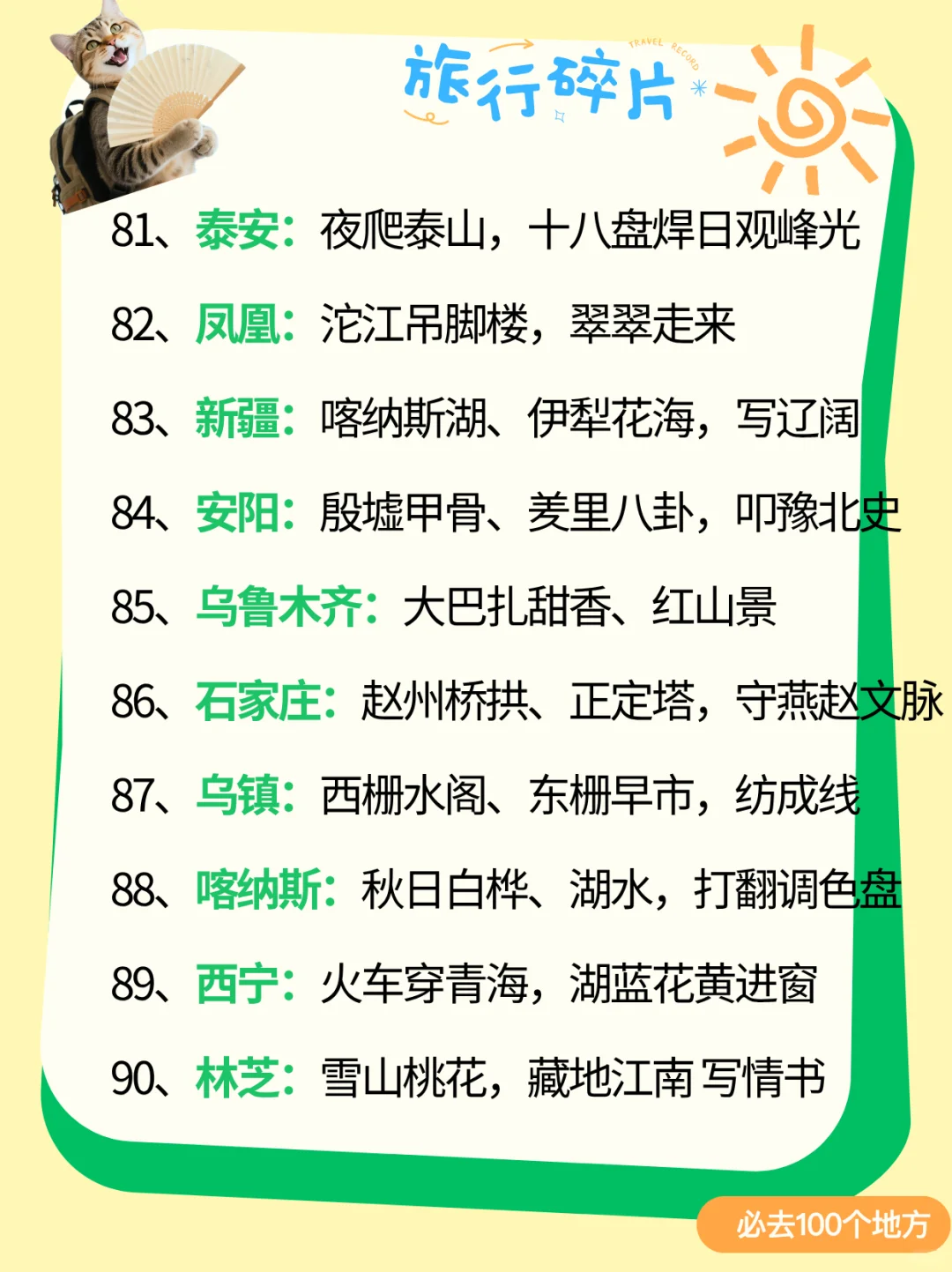 攒了 3年的国内旅行清单！