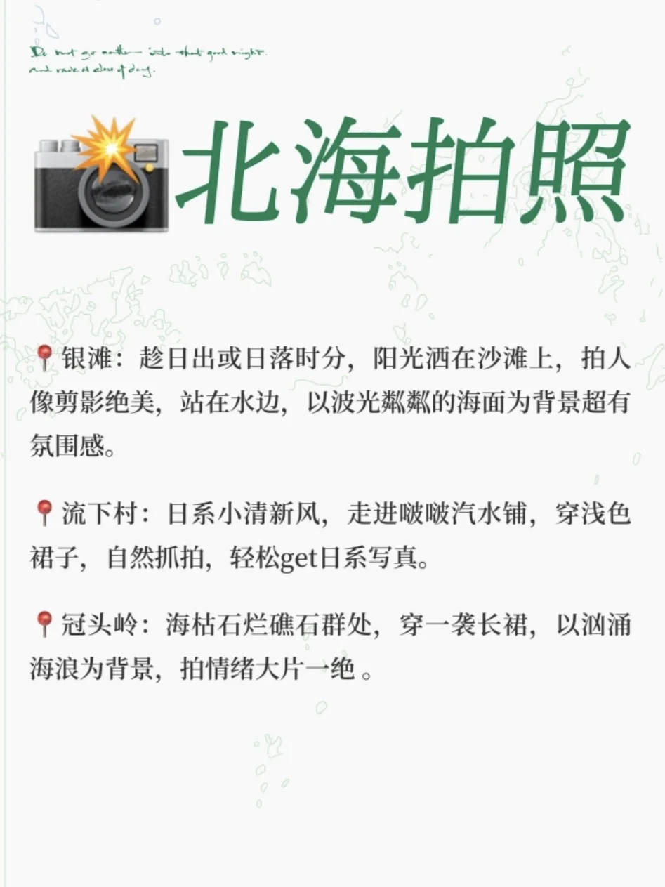 北海景点必玩版