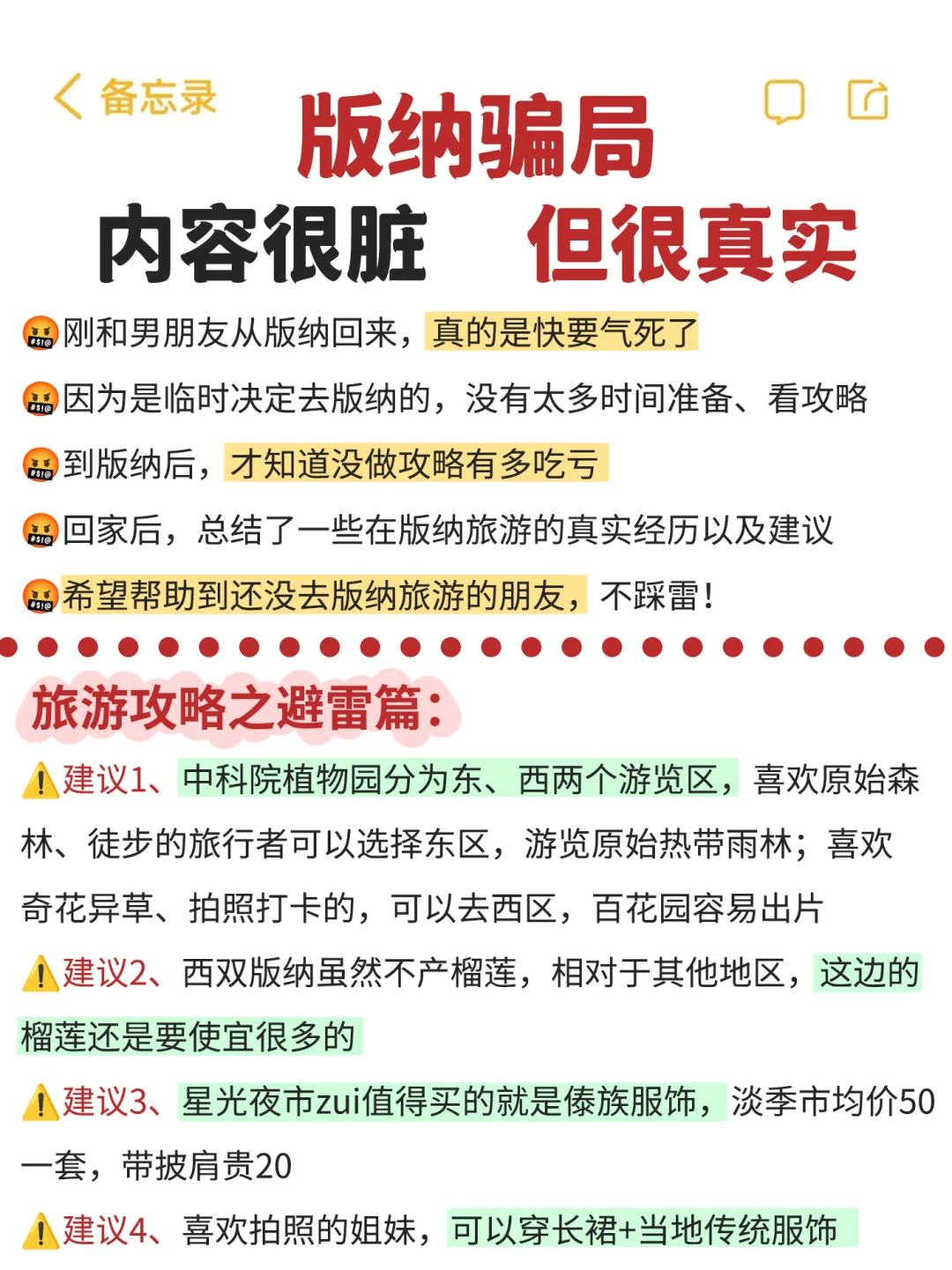 🌟刚从西双版纳旅游回来，含泪总结避坑攻略