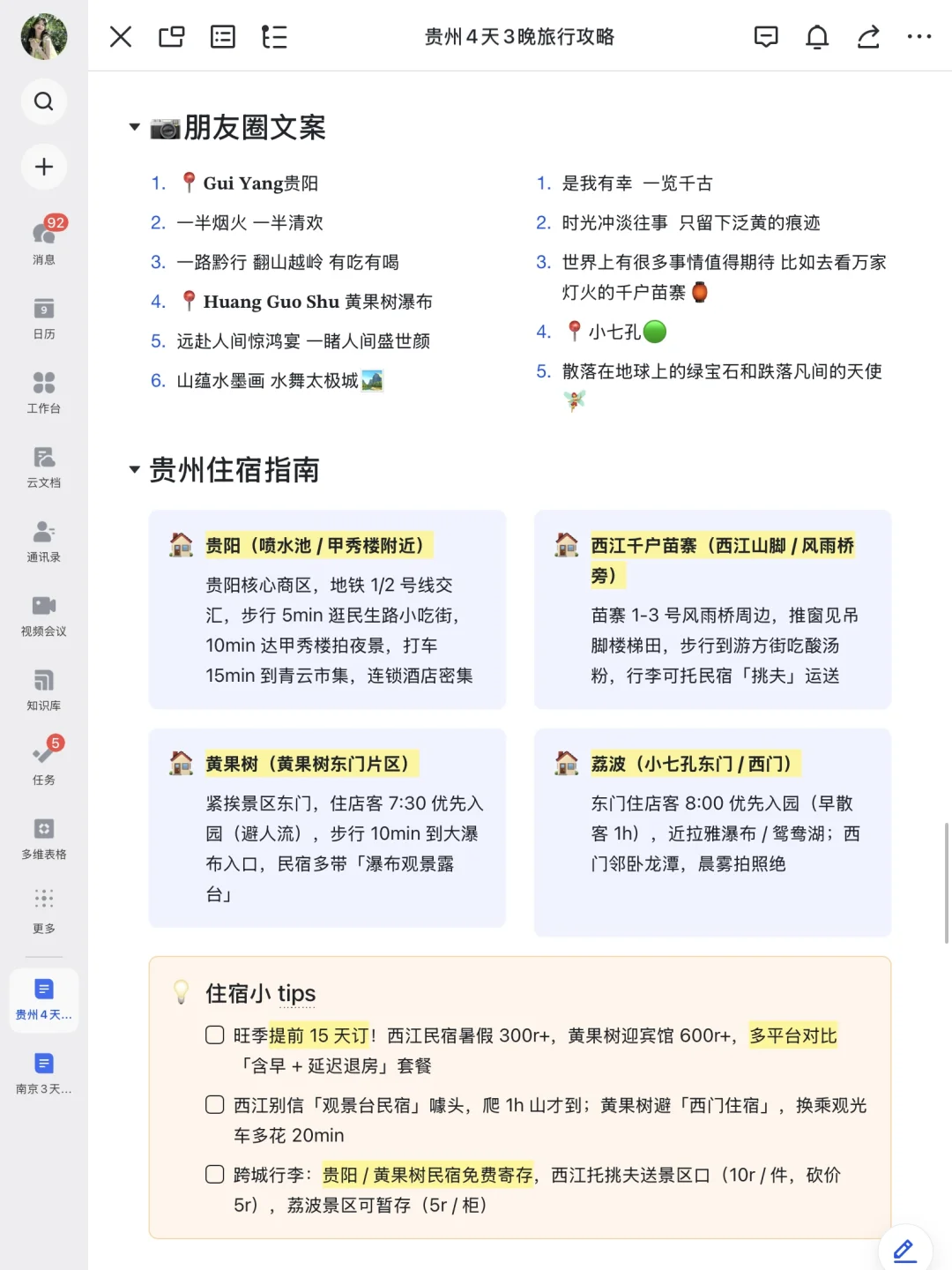 被J人朋友做的贵州贵阳攻略震惊！！P人快抄