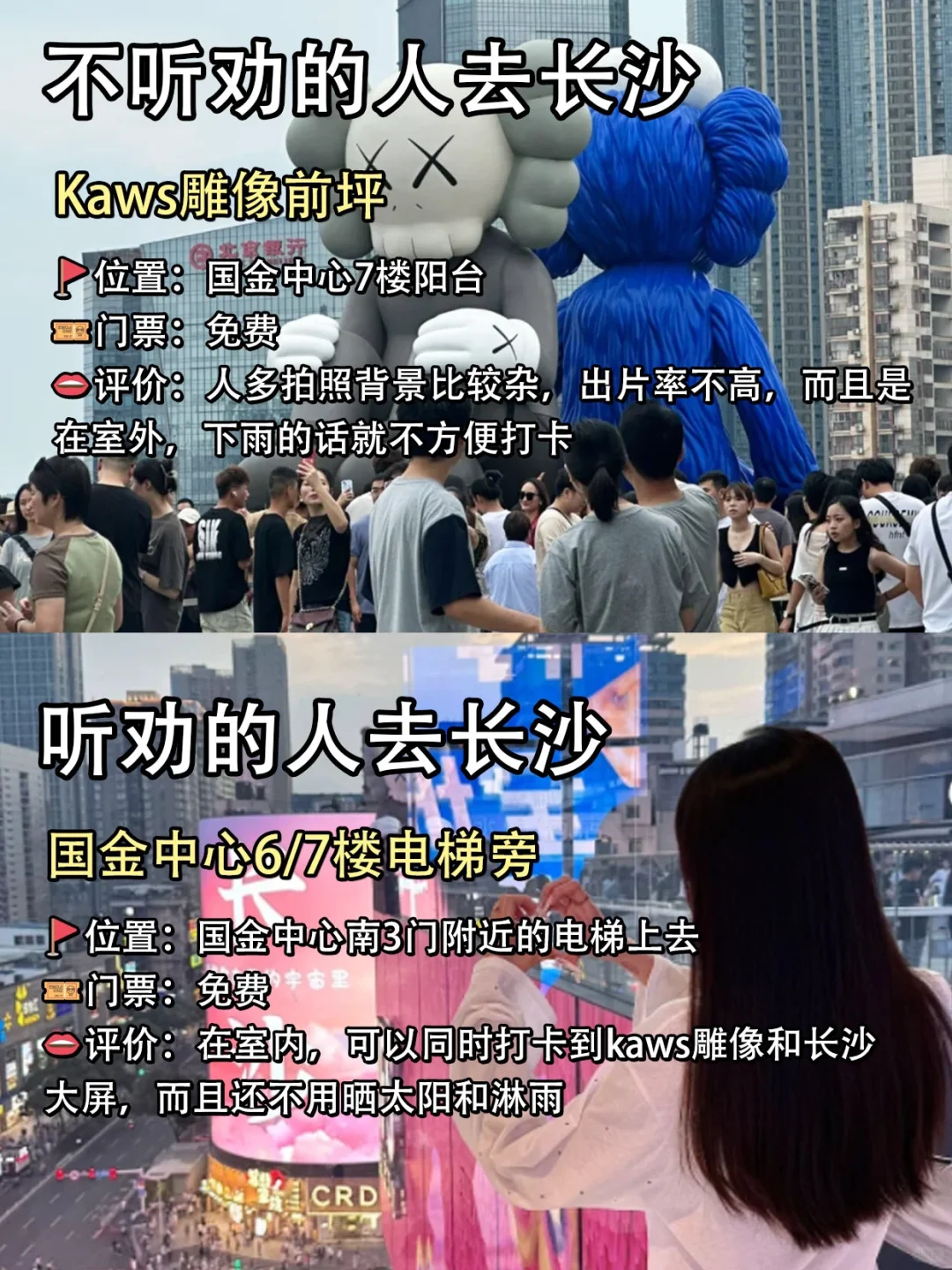 旅游旺季去长沙的必看‼不听劝🆚听劝