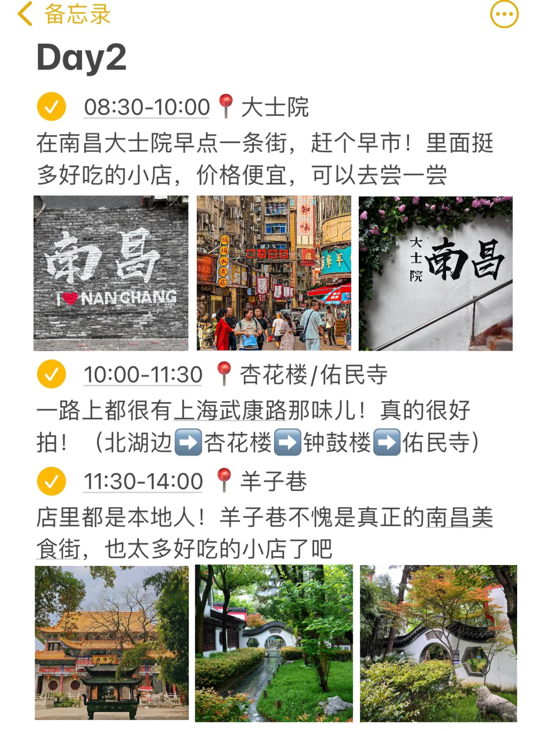 本J人对自己做的南昌攻略复盘甚是满意🥹