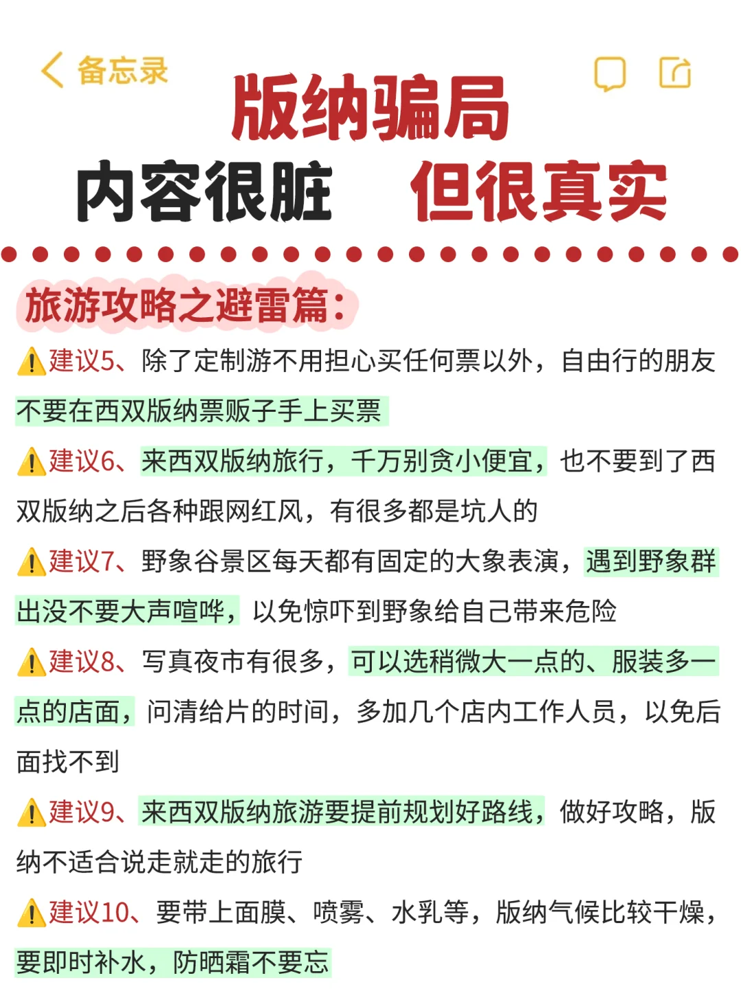 🌟刚从西双版纳旅游回来，含泪总结避坑攻略