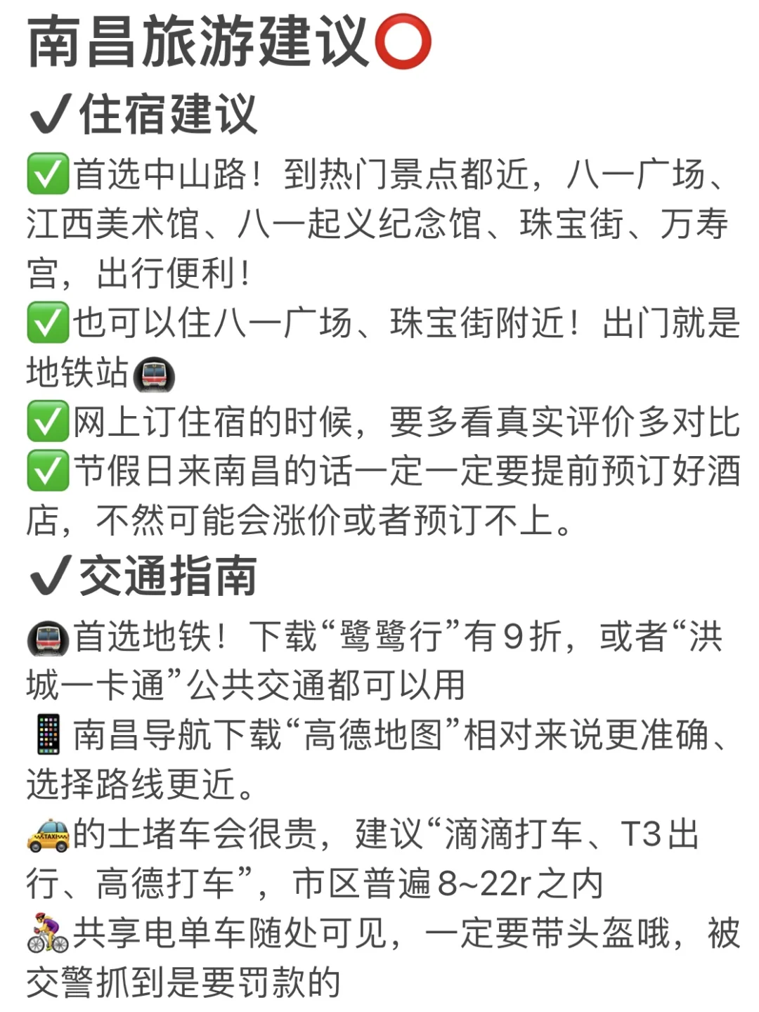 本J人对自己做的南昌攻略复盘甚是满意🥹