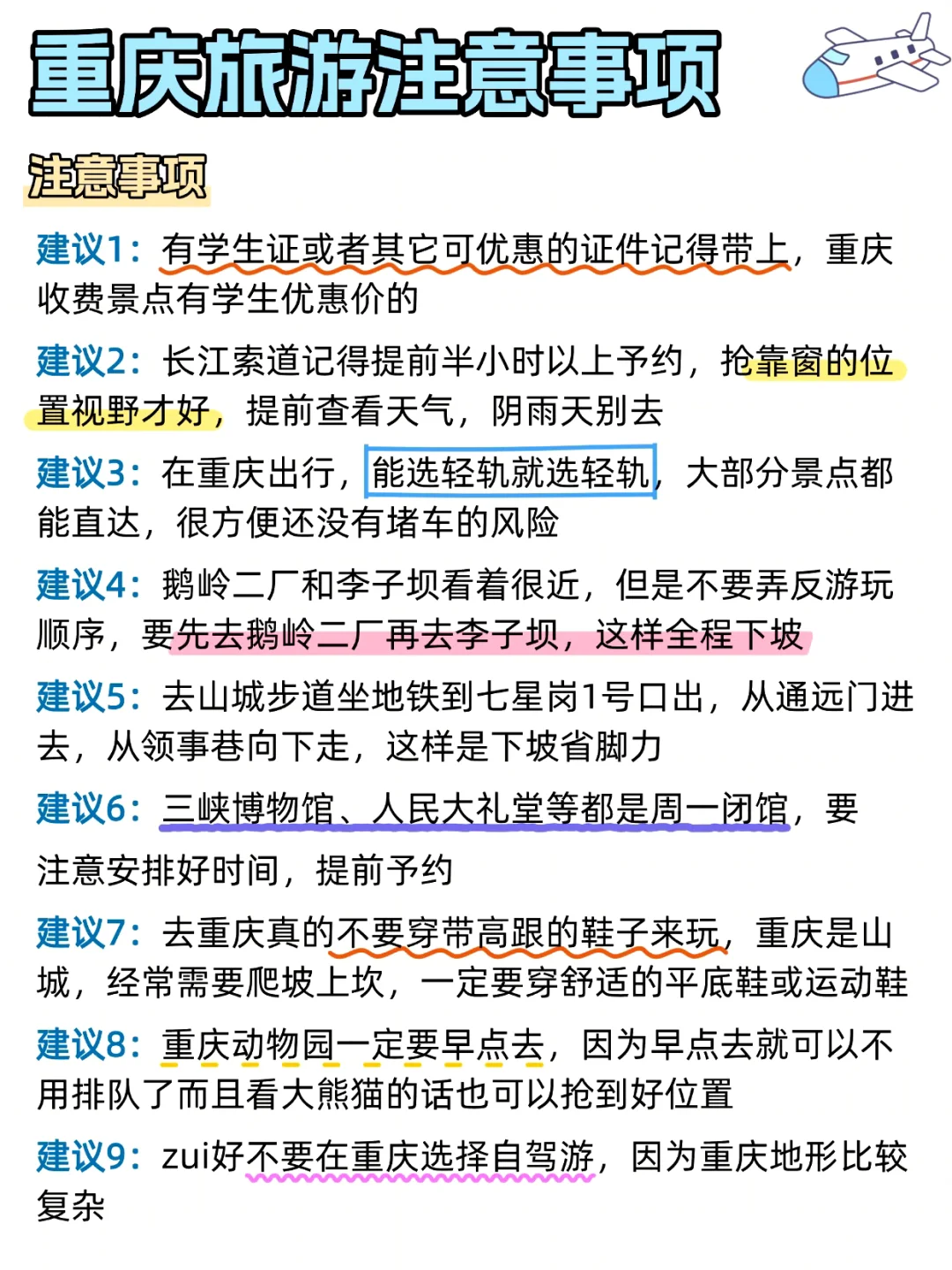 重庆旅游攻略 | 3天2晚不绕路路线