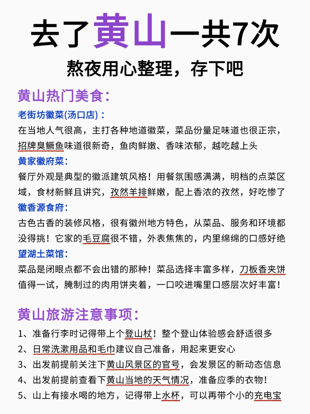 📍黄山旅游丨出发前必看的保姆级路线攻略