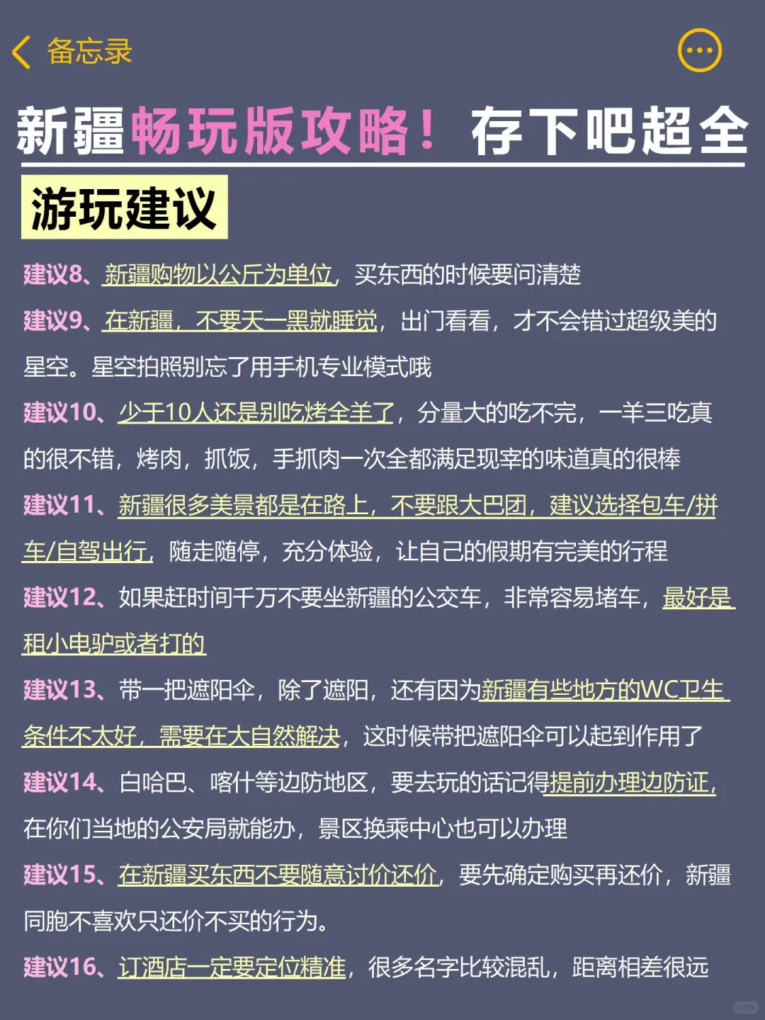 8-9月来新疆旅游不看这篇攻略‼️小心被宰