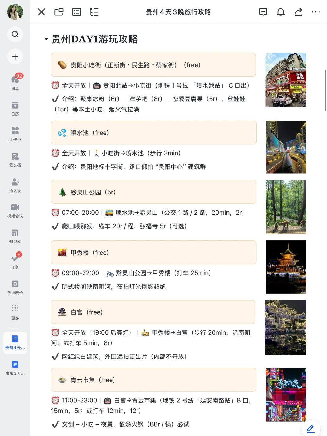 被J人朋友做的贵州贵阳攻略震惊！！P人快抄