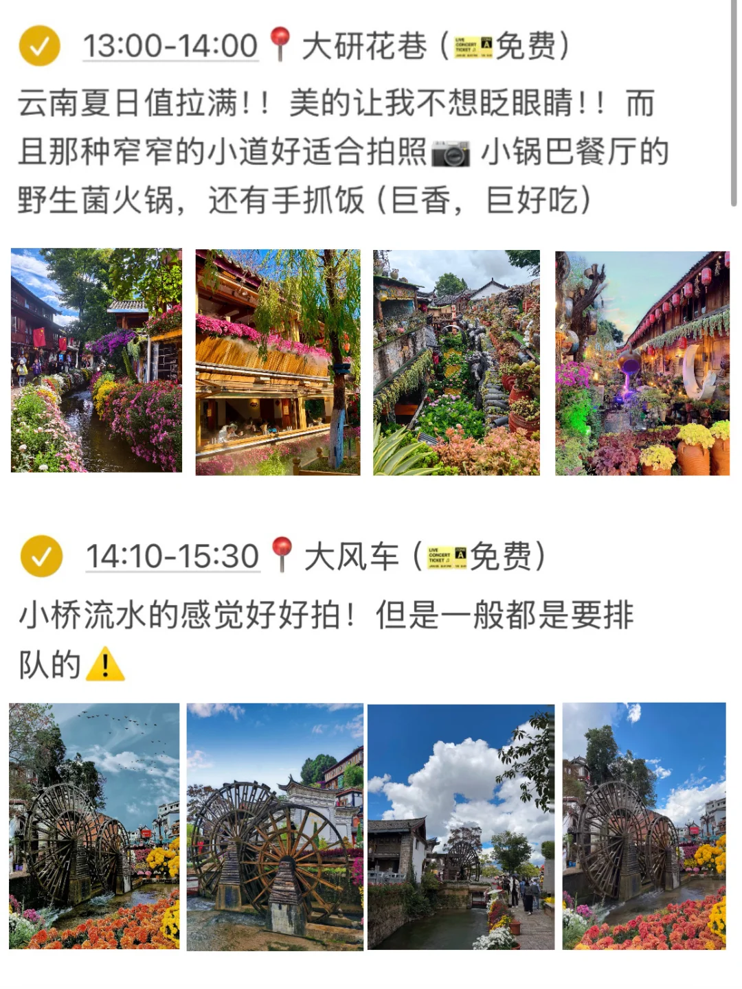J人对自己做的丽江攻略满意到睡不着。。。