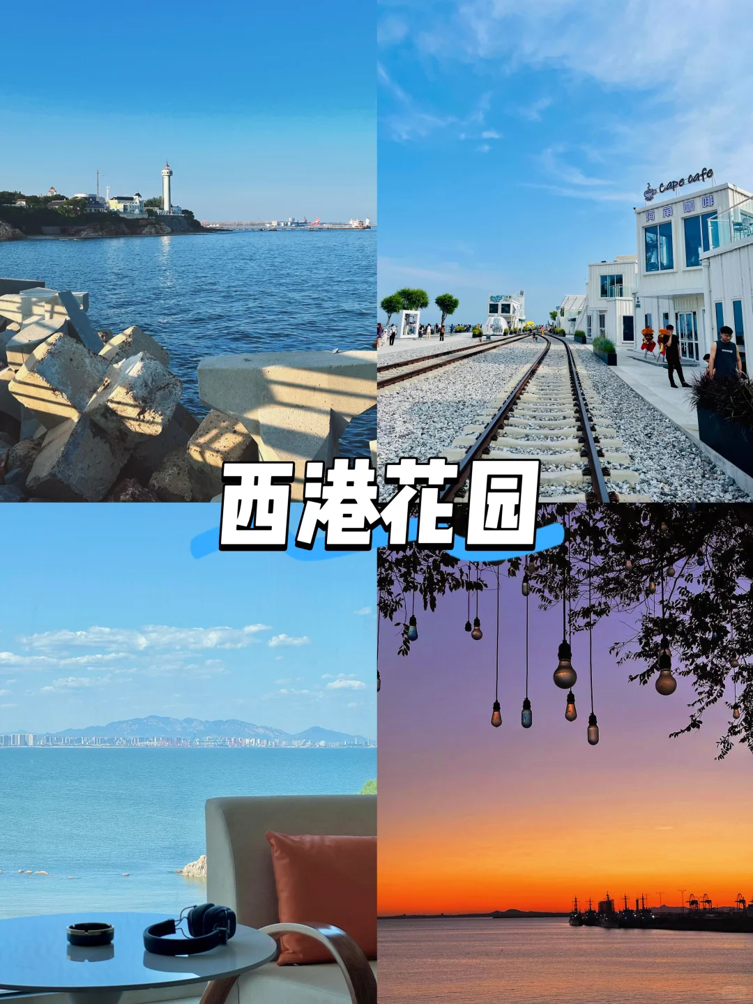 【河北篇-秦皇岛】“长城入海处，山海共潮生”