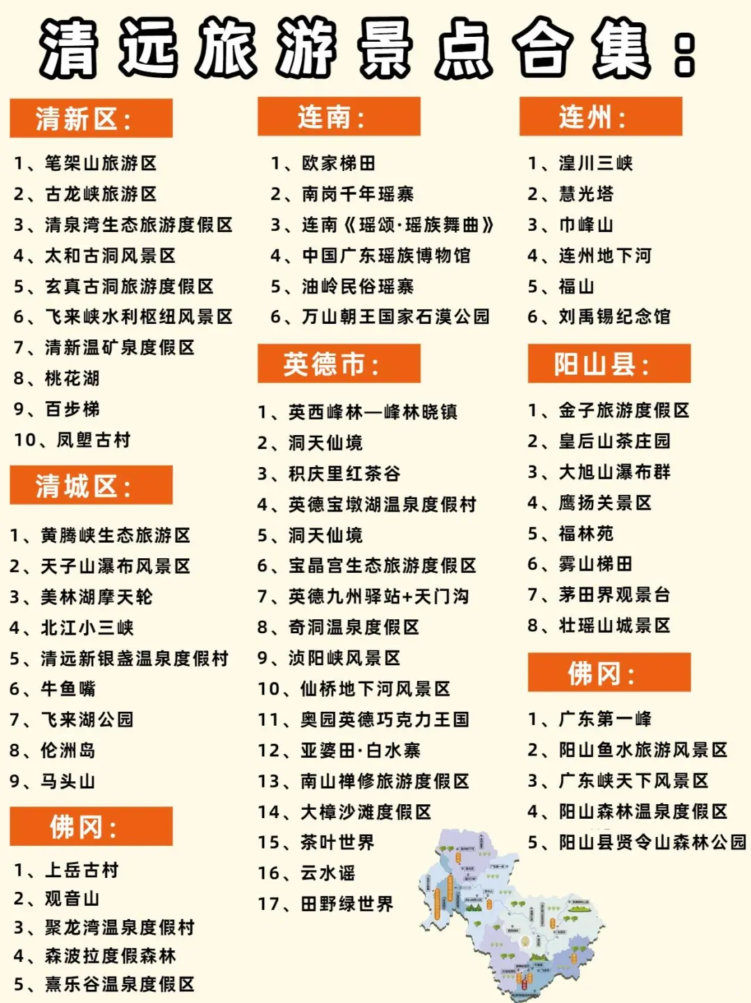 清远旅游|4天3晚，必打卡景点＆美食攻略