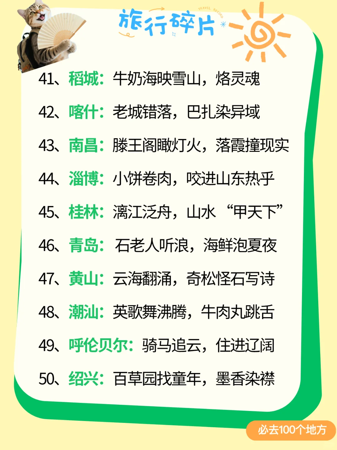 攒了 3年的国内旅行清单！