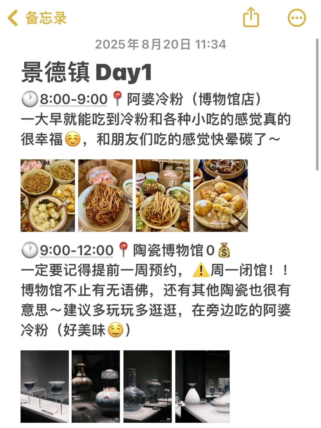 本J人对自己做的景德镇攻略越看越满意。。。