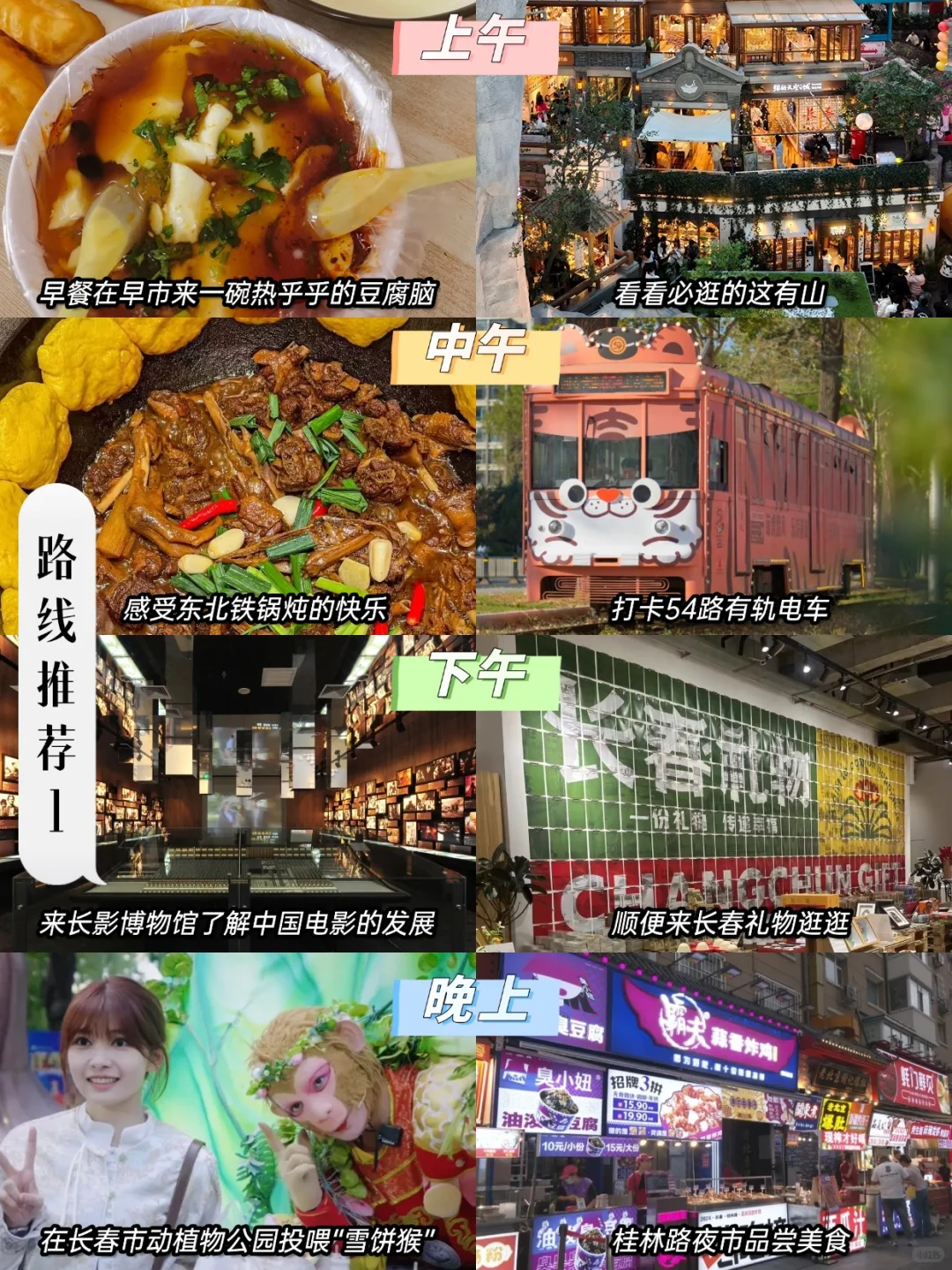 给‼️长春两天一晚出行攻略收好喽🤩