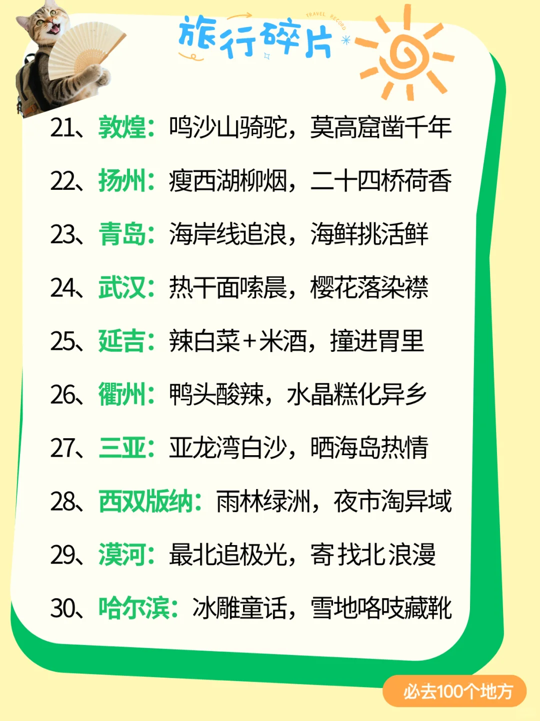 攒了 3年的国内旅行清单！