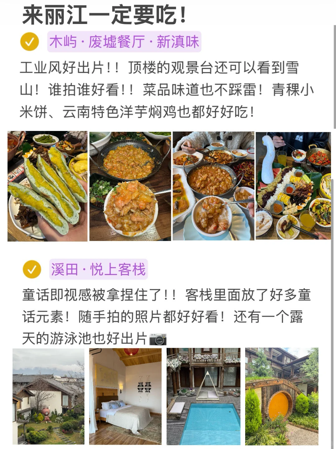 J人对自己做的丽江攻略满意到睡不着。。。